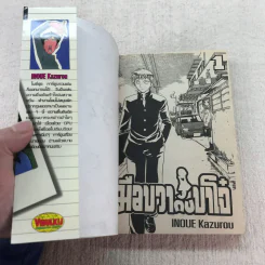 มือขวากับขาโจ๋ เล่ม 1-4 รูปที่ 14