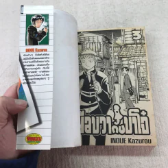 มือขวากับขาโจ๋ เล่ม 1-4 รูปที่ 10
