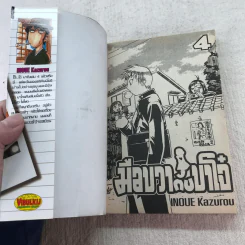 มือขวากับขาโจ๋ เล่ม 1-4 รูปที่ 8