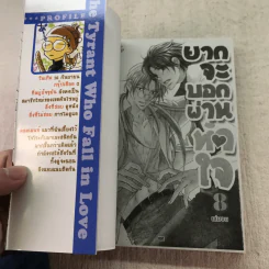 ยากจะบอกผ่านหัวใจ 8 เล่มจบ (ขาดเล่ม 1-3) รูปที่ 18
