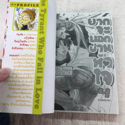 ยากจะบอกผ่านหัวใจ 8 เล่มจบ (ขาดเล่ม 1-3) รูปที่ 10