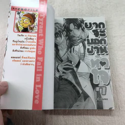 ยากจะบอกผ่านหัวใจ 8 เล่มจบ (ขาดเล่ม 1-3) รูปที่ 16