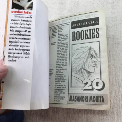 ROOKIES มือใหม่ไฟแรง เล่ม 5,16,20,21,22,23,24 รูปที่ 14