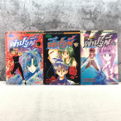 เปลวฟ้าผ่าปฐพี 33 เล่มจบ (ขาดเล่ม 1,9,10,11,12,13) รูปที่ 16