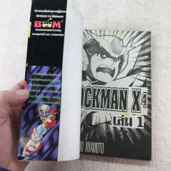 เศษ Rockman ขายเหมา 11 เล่ม รูปที่ 40