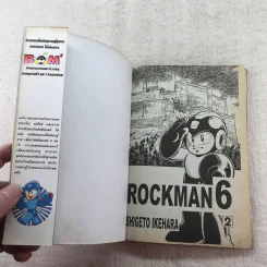 เศษ Rockman ขายเหมา 11 เล่ม รูปที่ 14