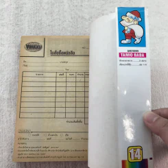 เซียนบะหมี่สีรุ้ง เล่ม 13-18 รูปที่ 17