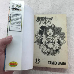 เซียนบะหมี่สีรุ้ง เล่ม 13-18 รูปที่ 14