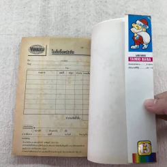 เซียนบะหมี่สีรุ้ง เล่ม 13-18 รูปที่ 19