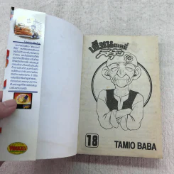 เซียนบะหมี่สีรุ้ง เล่ม 13-18 รูปที่ 8