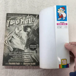 เซียนบะหมี่สีรุ้ง เล่ม 13-18 รูปที่ 9