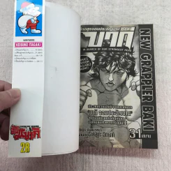 ฮันมะบากิ Son of Ogre เล่ม 16,28,36,37 รูปที่ 8