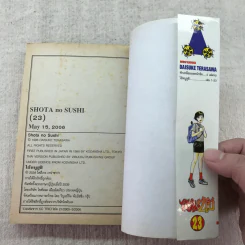 ไอ้หนูซูชิ เล่ม 20-23 รูปที่ 9