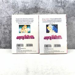 มฤตยูสีน้ำเงิน เล่ม 1-2 รูปที่ 6