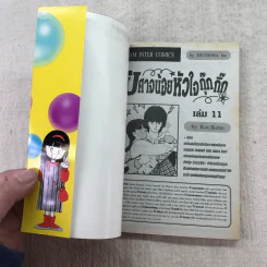 ปิศาจน้อยหัวใจกุ๊กกิ๊ก เล่ม 11-17 รูปที่ 22