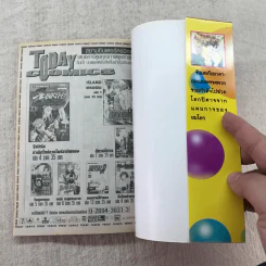 ปิศาจน้อยหัวใจกุ๊กกิ๊ก เล่ม 11-17 รูปที่ 23