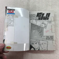 Psychometrer Eiji ไซโคเมทเธอร์ เอย์จิ เล่ม 18,22,23,24,25 รูปที่ 15