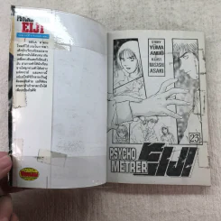Psychometrer Eiji ไซโคเมทเธอร์ เอย์จิ เล่ม 18,22,23,24,25 รูปที่ 13