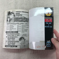 Psychometrer Eiji ไซโคเมทเธอร์ เอย์จิ เล่ม 18,22,23,24,25 รูปที่ 14