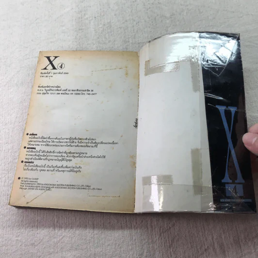 X พลังล้างโลก 16 เล่มจบ (ขาดเล่ม 2,3,11,12,13) - CLAMP รูปที่ 15