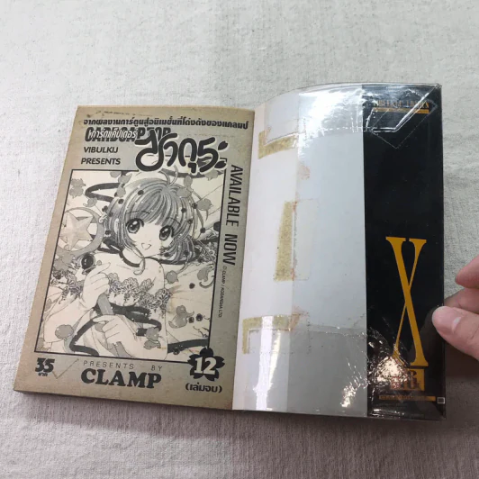 X พลังล้างโลก 16 เล่มจบ (ขาดเล่ม 2,3,11,12,13) - CLAMP รูปที่ 33