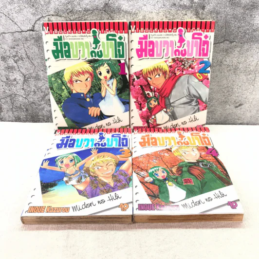 มือขวากับขาโจ๋ เล่ม 1-4 รูปที่ 1