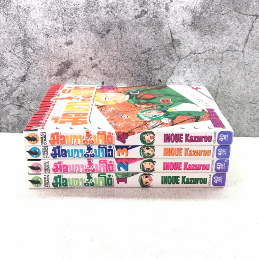 มือขวากับขาโจ๋ เล่ม 1-4 รูปที่ 3