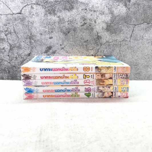 ยากจะบอกผ่านหัวใจ 8 เล่มจบ (ขาดเล่ม 1-3) รูปที่ 2