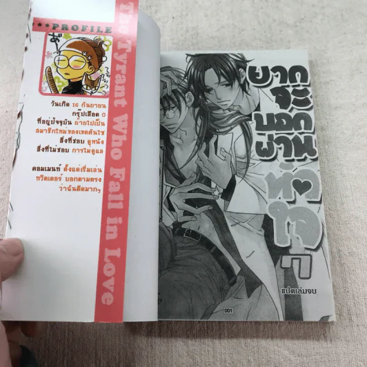 ยากจะบอกผ่านหัวใจ 8 เล่มจบ (ขาดเล่ม 1-3) รูปที่ 16