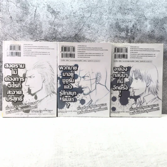 เรียกเขาว่าอีกา Crows Zero 9 เล่มจบ (ขาดเล่ม 1-2) รูปที่ 11