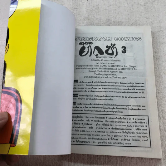 ครูสาวยากูซ่า เล่ม 1-7,9 รูปที่ 16