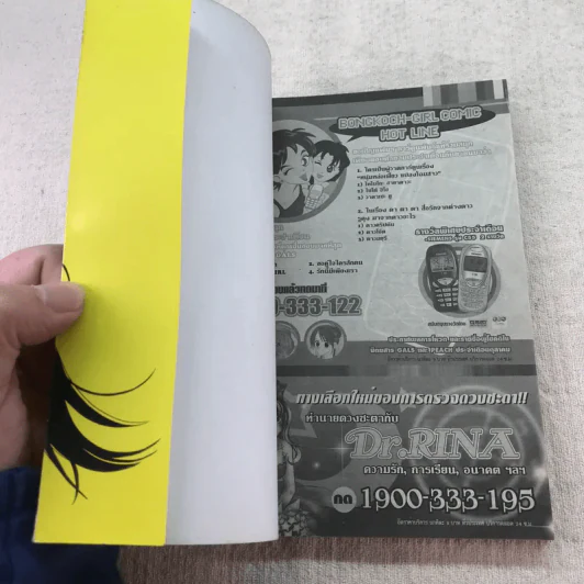 ครูสาวยากูซ่า เล่ม 1-7,9 รูปที่ 23