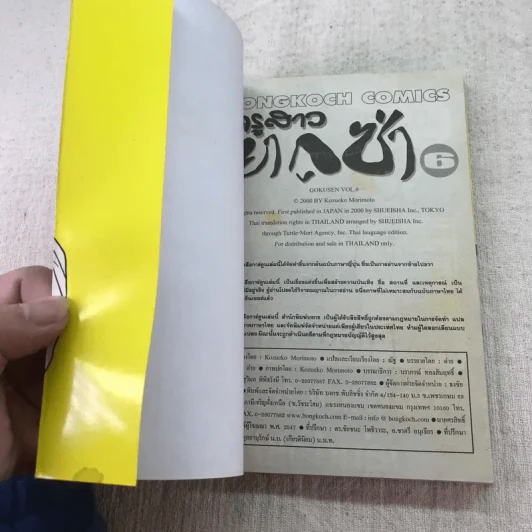 ครูสาวยากูซ่า เล่ม 1-7,9 รูปที่ 25