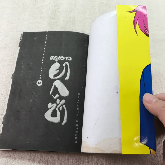 ครูสาวยากูซ่า เล่ม 1-7,9 รูปที่ 14