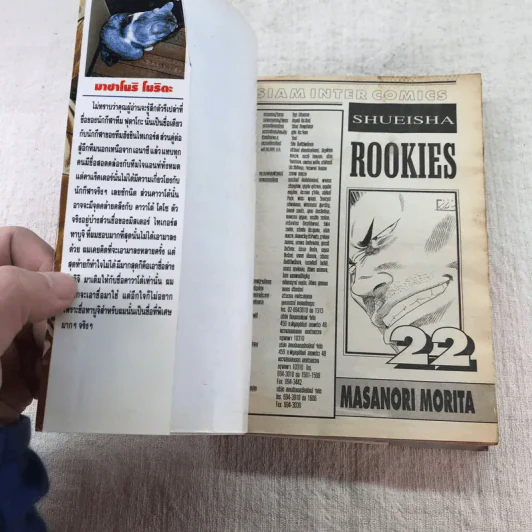 ROOKIES มือใหม่ไฟแรง เล่ม 5,16,20,21,22,23,24 รูปที่ 23