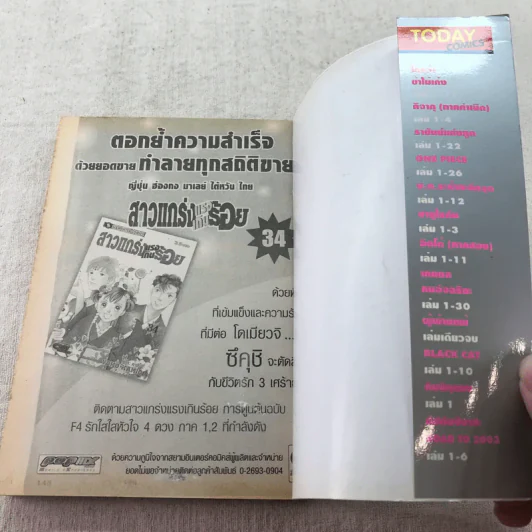ROOKIES มือใหม่ไฟแรง เล่ม 5,16,20,21,22,23,24 รูปที่ 27