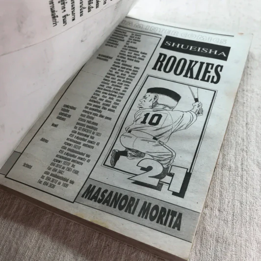 ROOKIES มือใหม่ไฟแรง เล่ม 5,16,20,21,22,23,24 รูปที่ 20