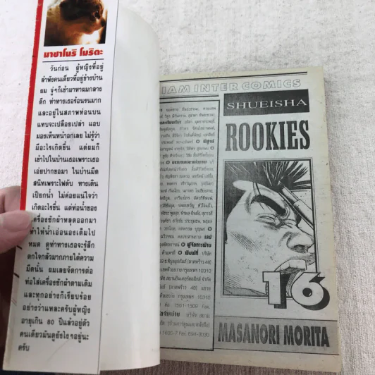 ROOKIES มือใหม่ไฟแรง เล่ม 5,16,20,21,22,23,24 รูปที่ 12