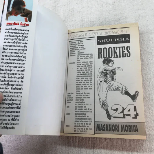 ROOKIES มือใหม่ไฟแรง เล่ม 5,16,20,21,22,23,24 รูปที่ 28