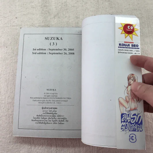 ลุ้นรักตามสายลม เล่ม 1-5,10,15 รูปที่ 15