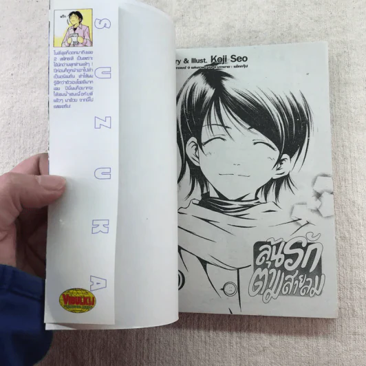 ลุ้นรักตามสายลม เล่ม 1-5,10,15 รูปที่ 16