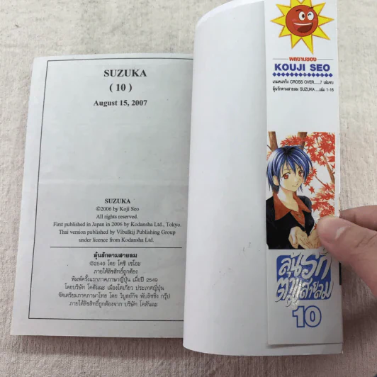 ลุ้นรักตามสายลม เล่ม 1-5,10,15 รูปที่ 17