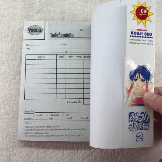 ลุ้นรักตามสายลม เล่ม 1-5,10,15 รูปที่ 13