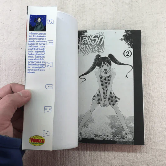 ลุ้นรักตามสายลม เล่ม 1-5,10,15 รูปที่ 12