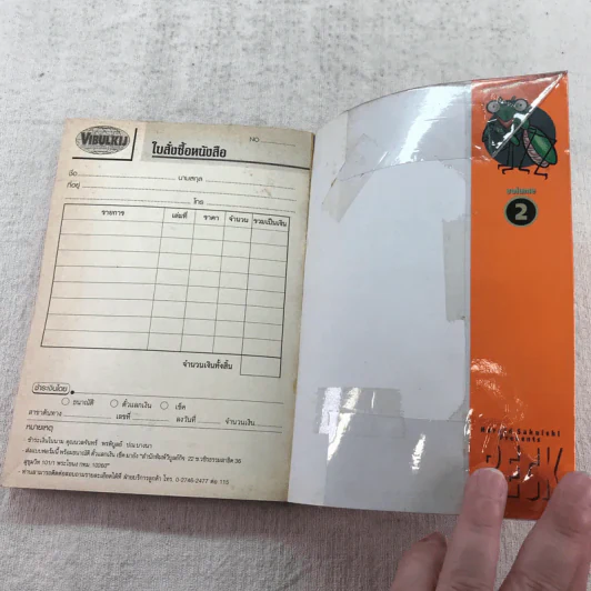 BECK ปุปะจังหวะฮา เล่ม 1-8 รูปที่ 15