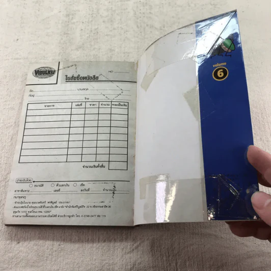 BECK ปุปะจังหวะฮา เล่ม 1-8 รูปที่ 23