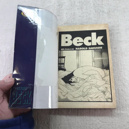 BECK ปุปะจังหวะฮา เล่ม 1-8 รูปที่ 16