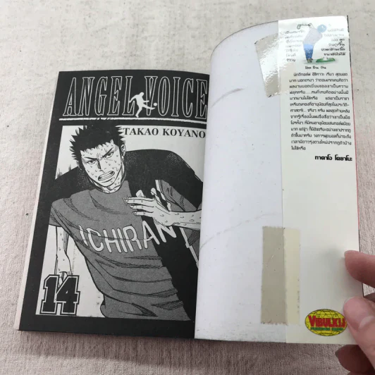 Angel Voice เล่ม 11-22 รูปที่ 21