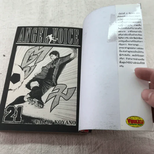 Angel Voice เล่ม 11-22 รูปที่ 35