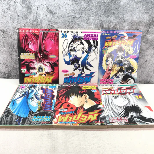 เปลวฟ้าผ่าปฐพี 33 เล่มจบ (ขาดเล่ม 1,9,10,11,12,13) รูปที่ 10